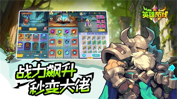 英雄防線手機(jī)版-截圖4