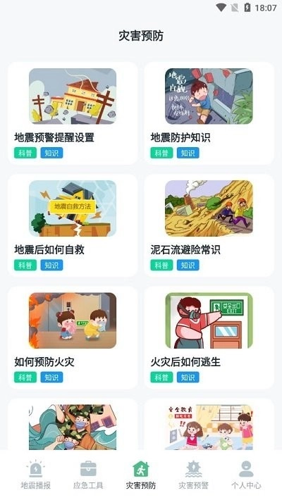 地震速报网软件正版图2