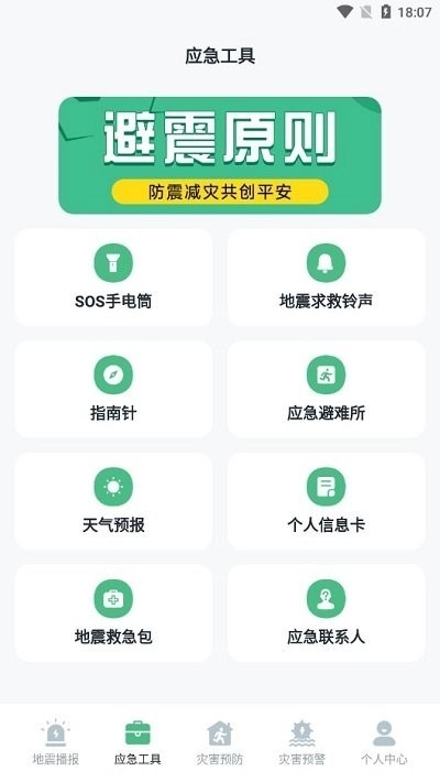 地震速报网软件正版图1