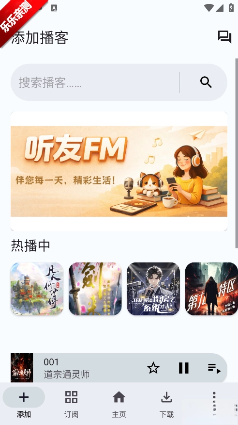 听友FM手机版图3