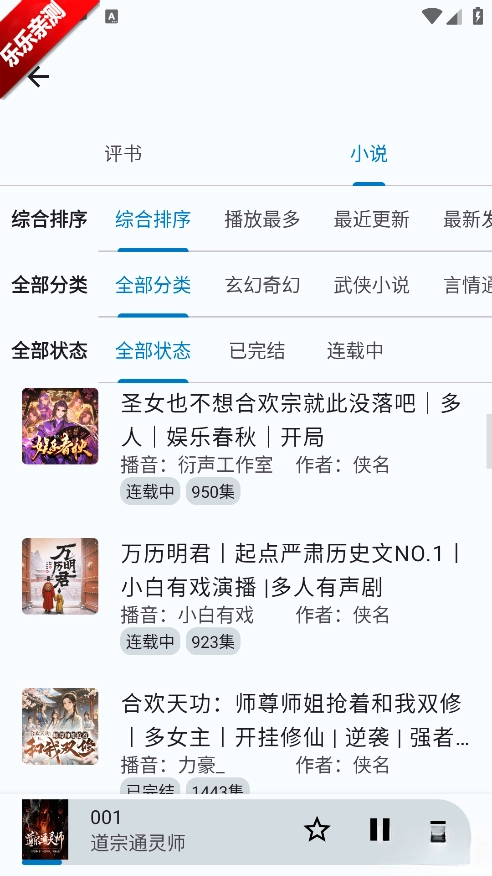 听友FM手机版图1