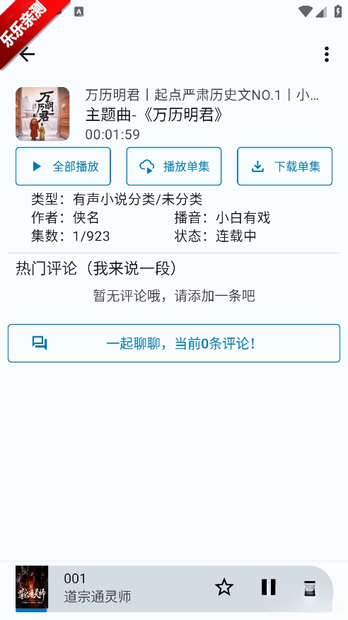 听友FM手机版图2