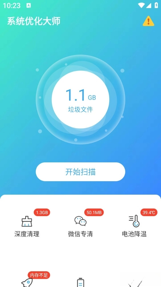 系统优化大师最新版(1)