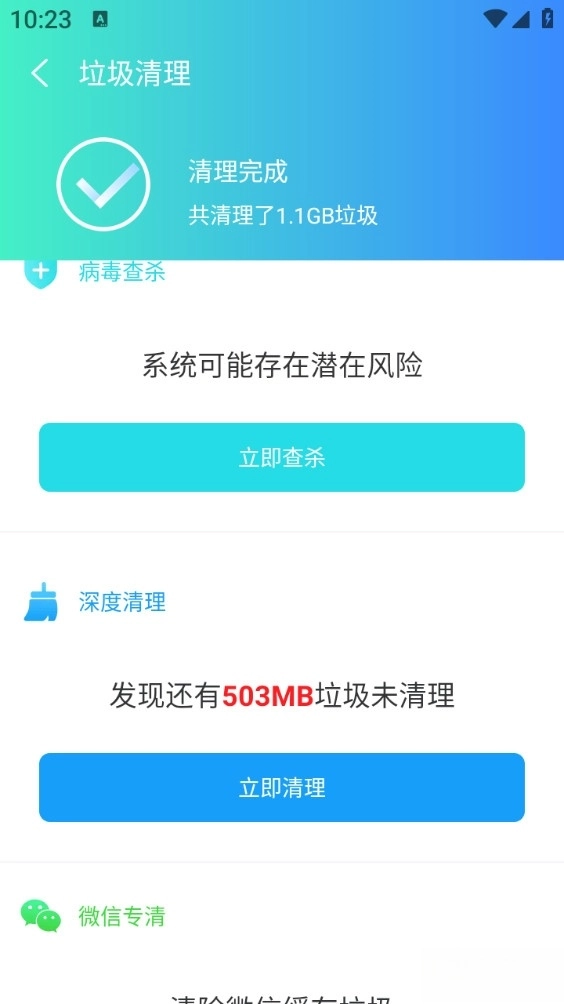 系统优化大师最新版(2)