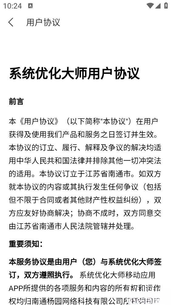 系统优化大师最新版(5)
