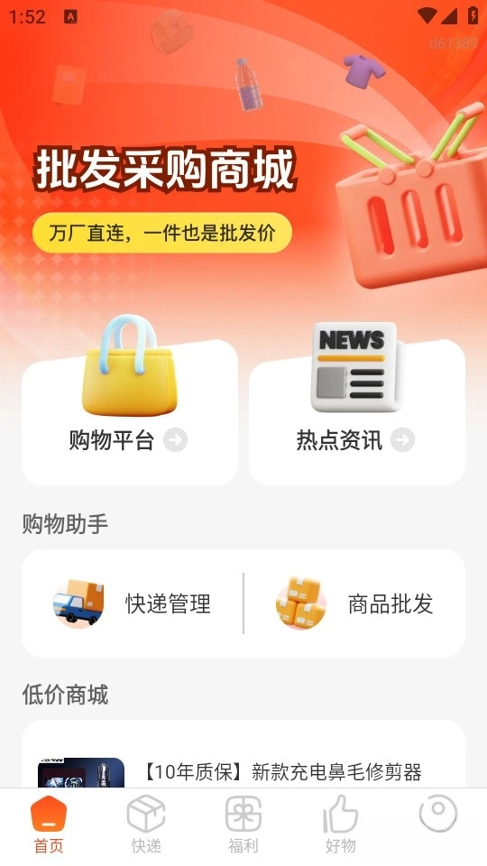 批发拿货商城最新版-图1