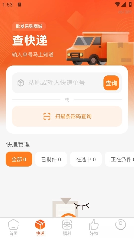 批发拿货商城最新版-图3