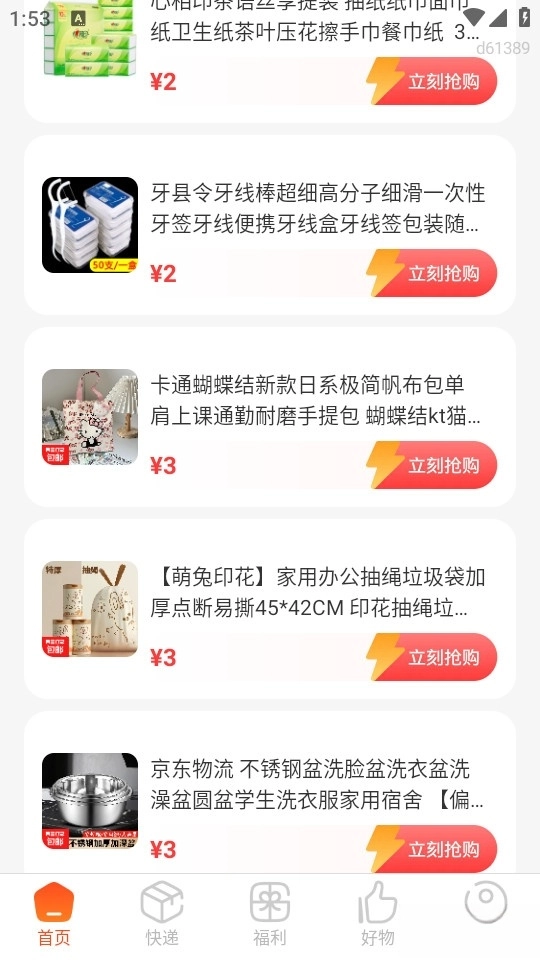 批发拿货商城最新版-图2