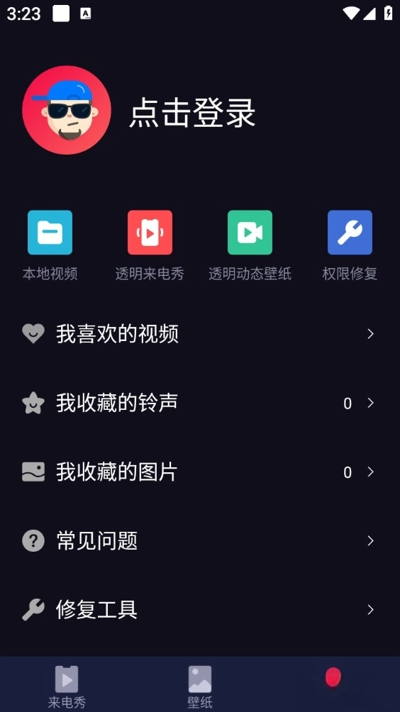 多来电免费版截图4