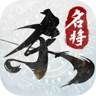 名将杀游戏正版