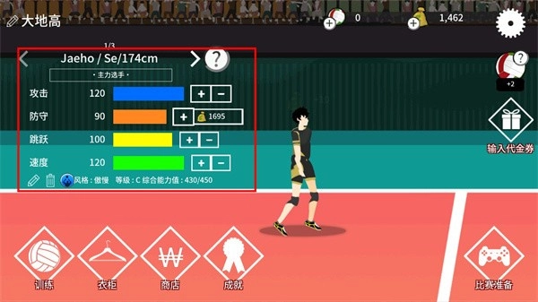 排球高手解锁版图8