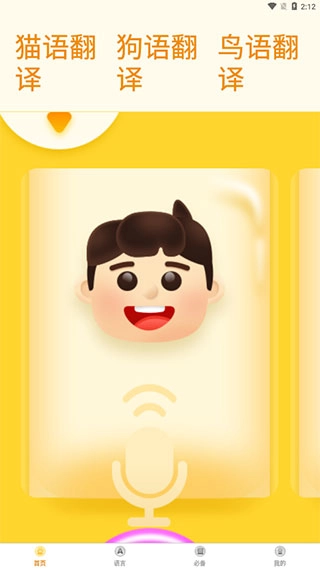 宠物翻译器
