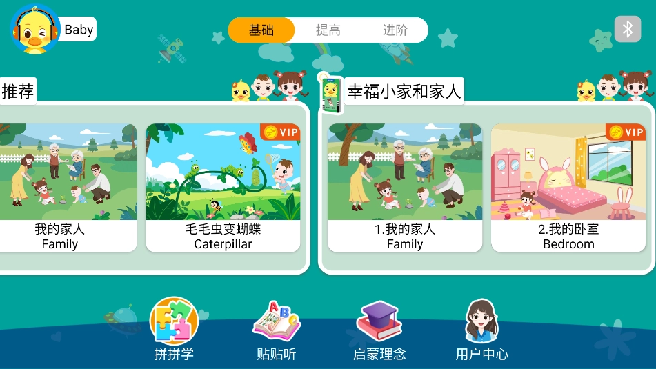 陪伴小鸭英语(4)