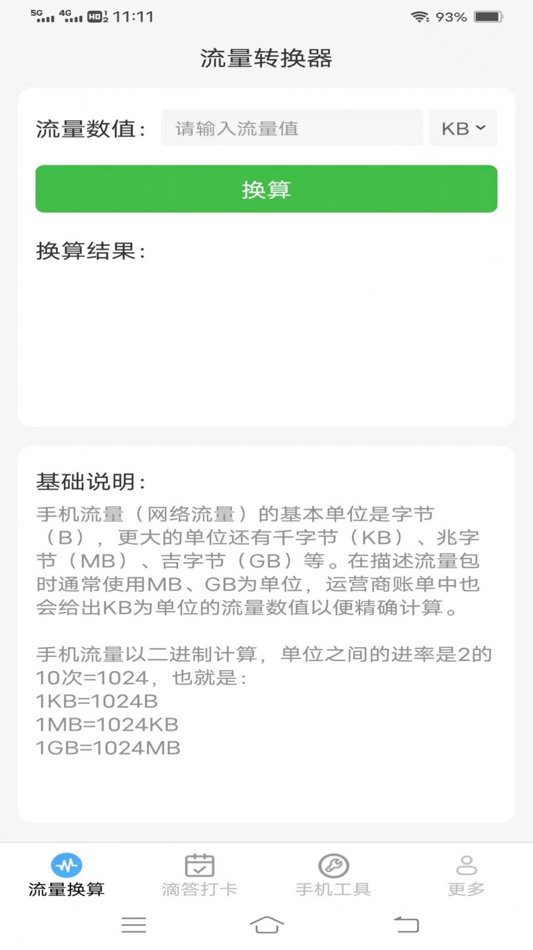 滴答流量-截圖2