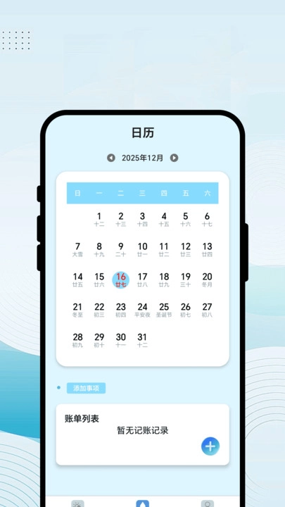 晴天先知道-截圖1