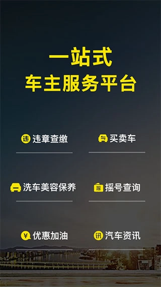微车违章查询手机版图1