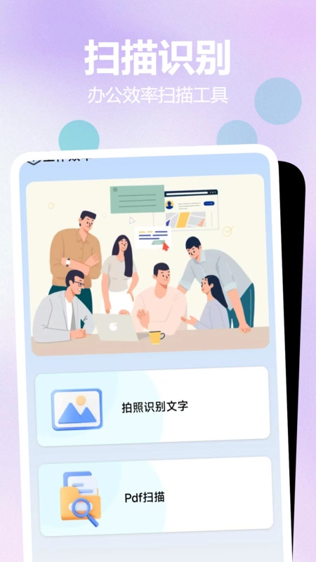 迅米扫描通截图