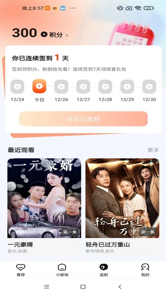 閃幕短劇-截圖3