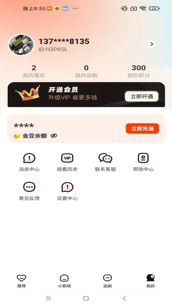 閃幕短劇-截圖1