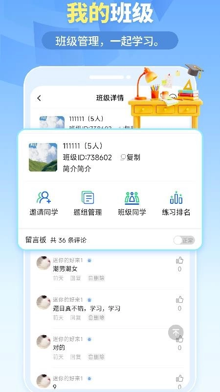 我的题库图3