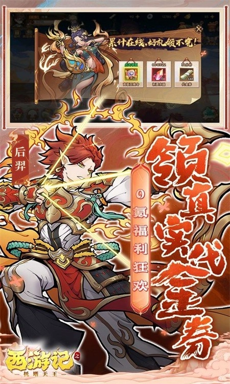 西游记之托塔天王(折天天送代金)无广告版3