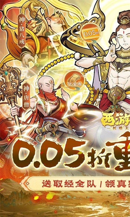 西游记之托塔天王(折天天送代金)无广告版5