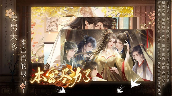 本宫尽力了橙光截图1