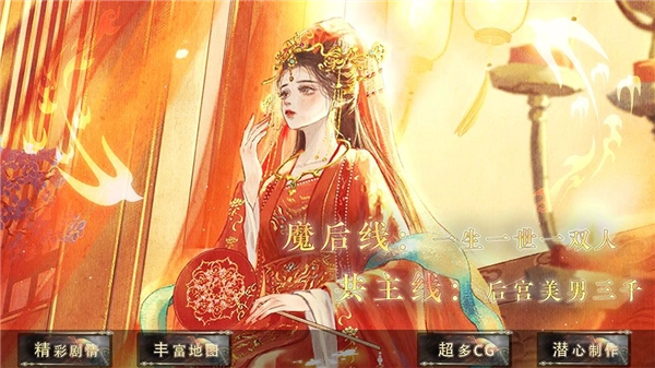 本宫尽力了橙光截图3