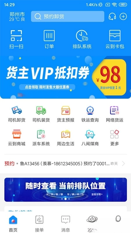 云到司機版-截圖3