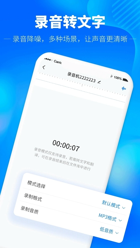 光速录音转文字精准版图1