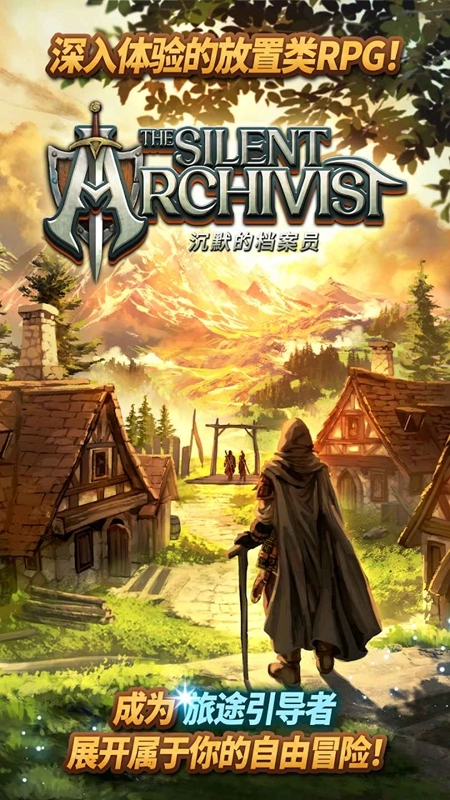 沉默的档案员菜单最新版-图3