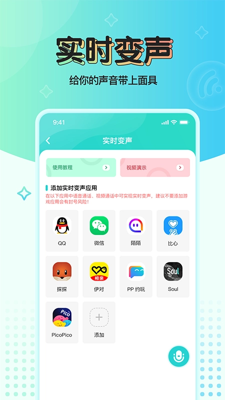 魔音变声器青春版图1
