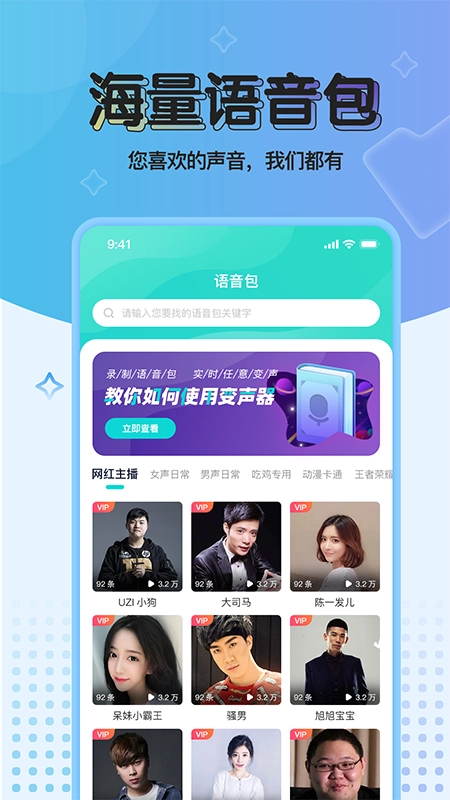 魔音变声器青春版图2