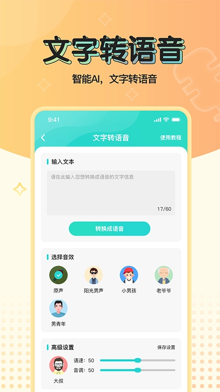 魔音变声器青春版图3