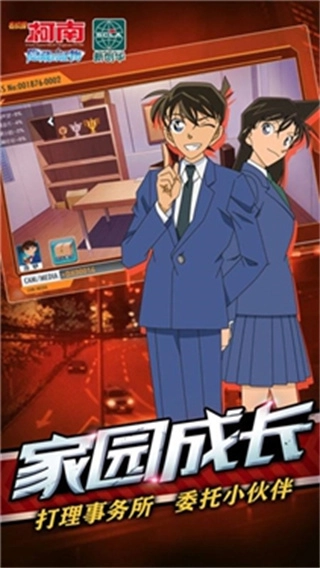 名偵探柯南狼人殺安卓版-截圖1