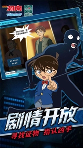 名偵探柯南狼人殺安卓版-截圖3