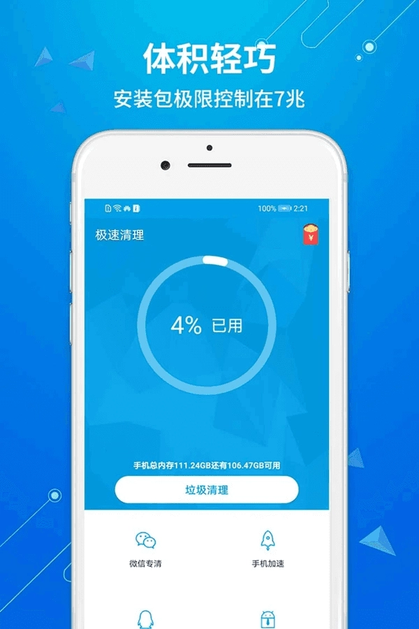 极速清理 图1