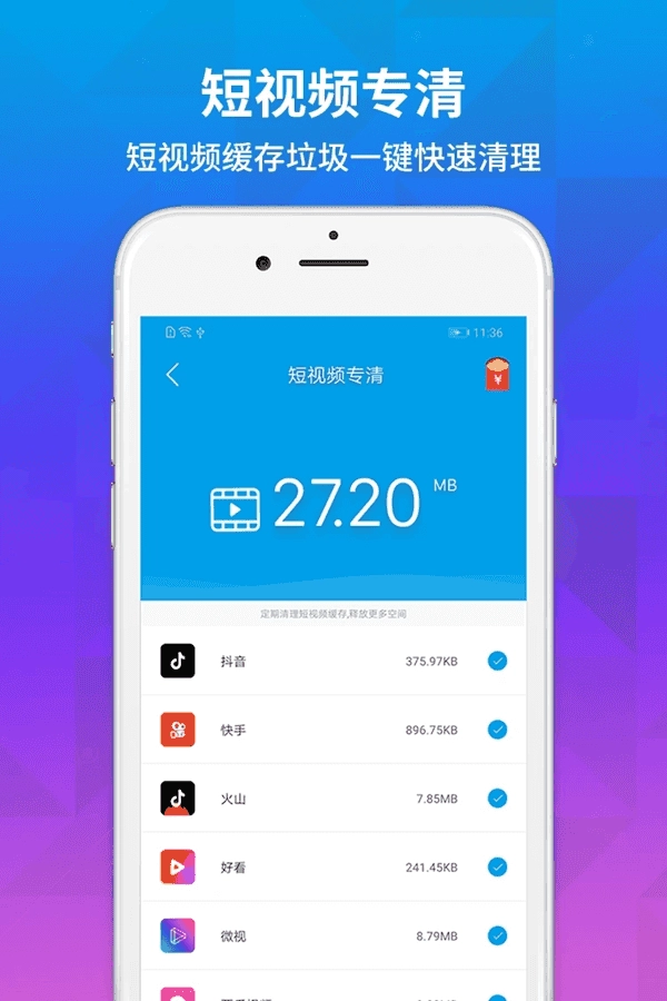 极速清理 图2