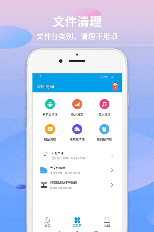 极速清理 图4