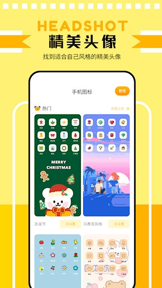 主题壁纸鸭安卓版图4