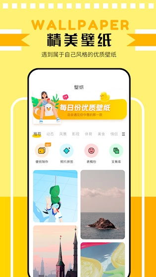 主题壁纸鸭安卓版图1