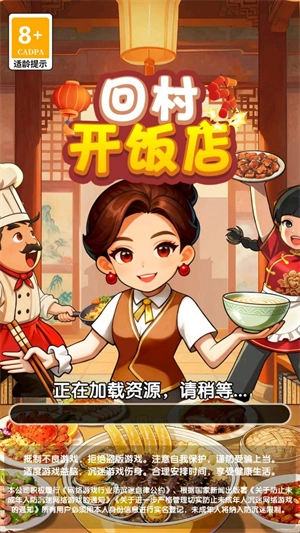 回村开饭店红包版图3