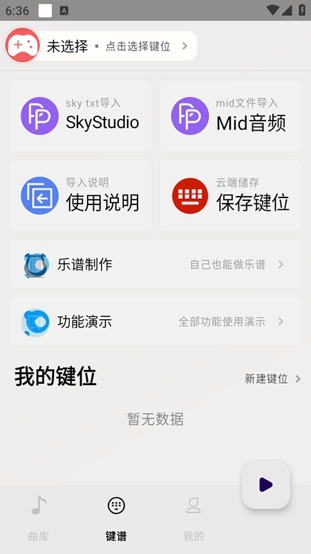 二哈自动弹琴软件 图2