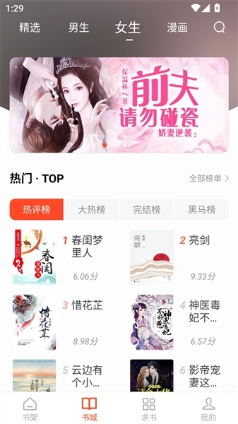 追书大全安装 图1