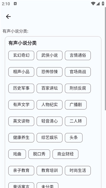 听友FM截图3