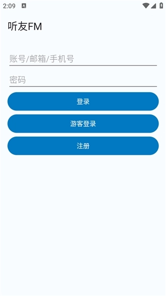 听友FM截图2