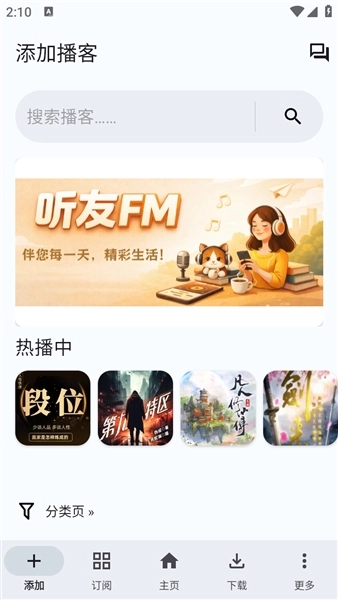 听友FM截图1
