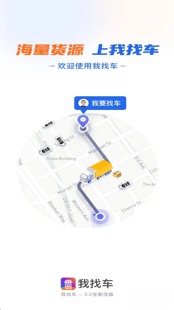 我找車司機版-截圖1