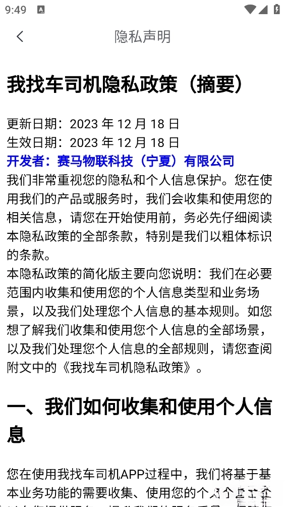 我找車司機版-截圖4