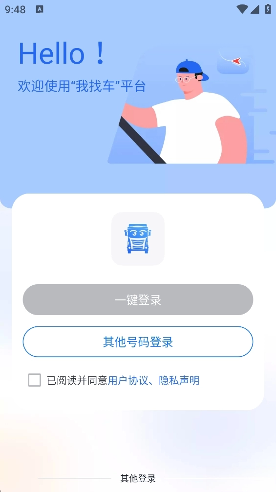 我找車司機版-截圖3